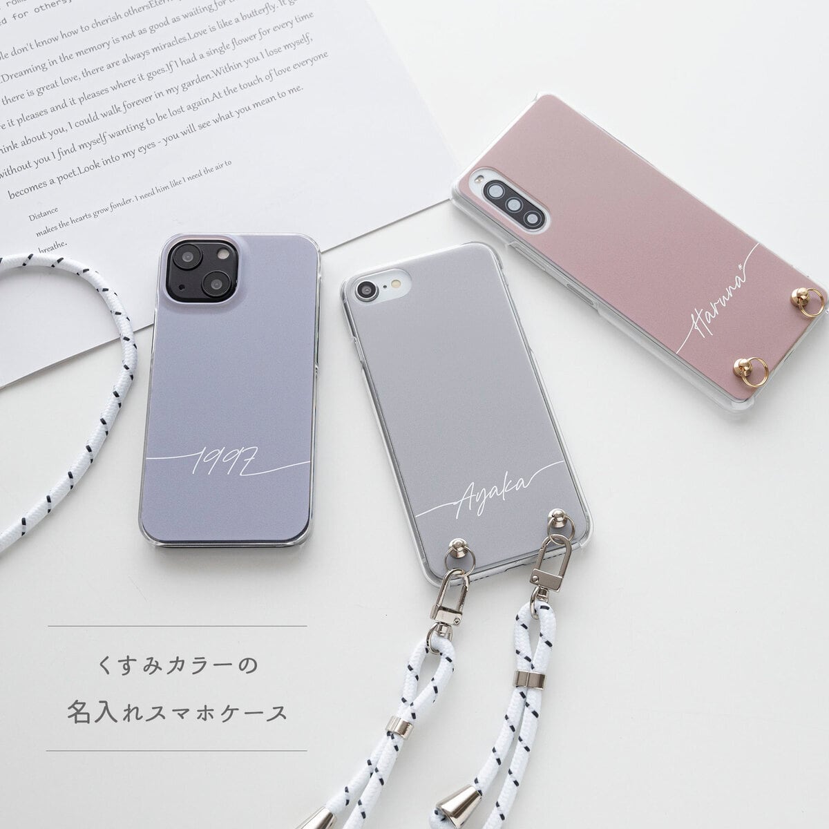 スマホケース 全機種対応 ハードケース 【 くすみカラー 名入れ 】 スマホショルダー クリア 文字入れ