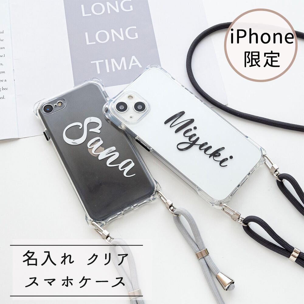 iPhone限定 スマホケース HMストラップ付 【 TPUクリアケース 手書き風 名入れ 】 スマホショルダー クリア