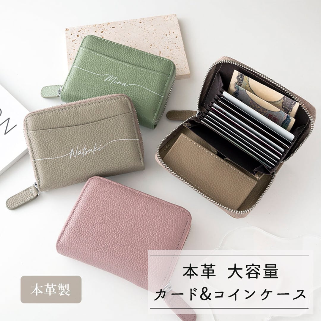 【 大容量 カード ＆ コインケース 名入れ 】 本革 ミニ財布 カードケース