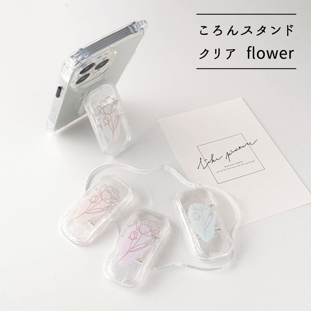 クリア スマホスタンド 【 ころん 韓国 flower 】 スマホグリップ クリア
