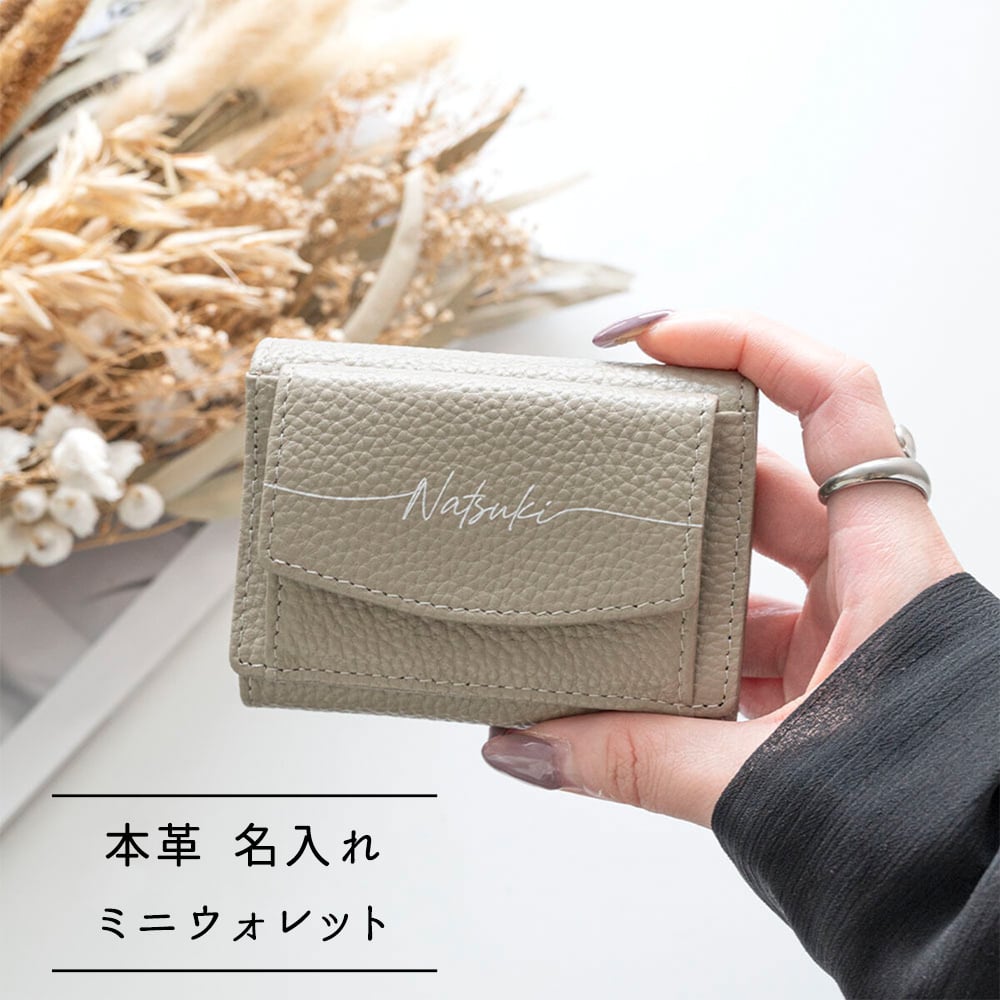 【 ミニウォレット 名入れ 】 本革 ミニ財布 三つ折り財布 コンパクト 文字入れ 名入れ無料