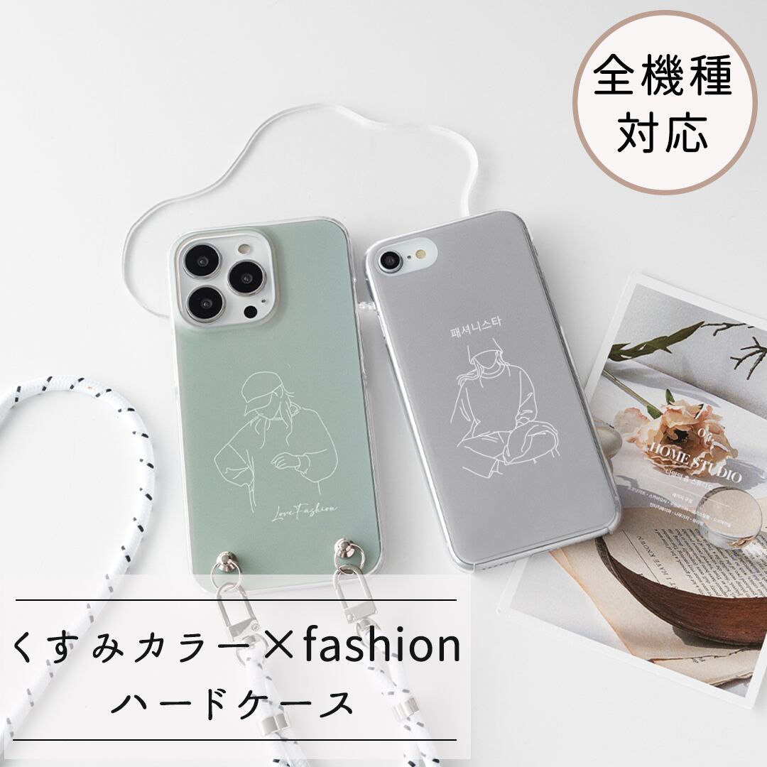 スマホケース 全機種対応 ハードケース 【 くすみカラー - fashion ‐ 】 スマホショルダー