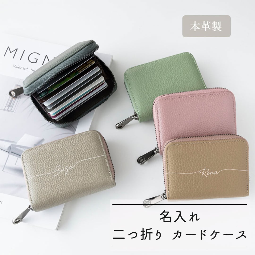 【 二つ折り カードケース 名入れ 】 本革 シュリンクレザー 名入れ無料