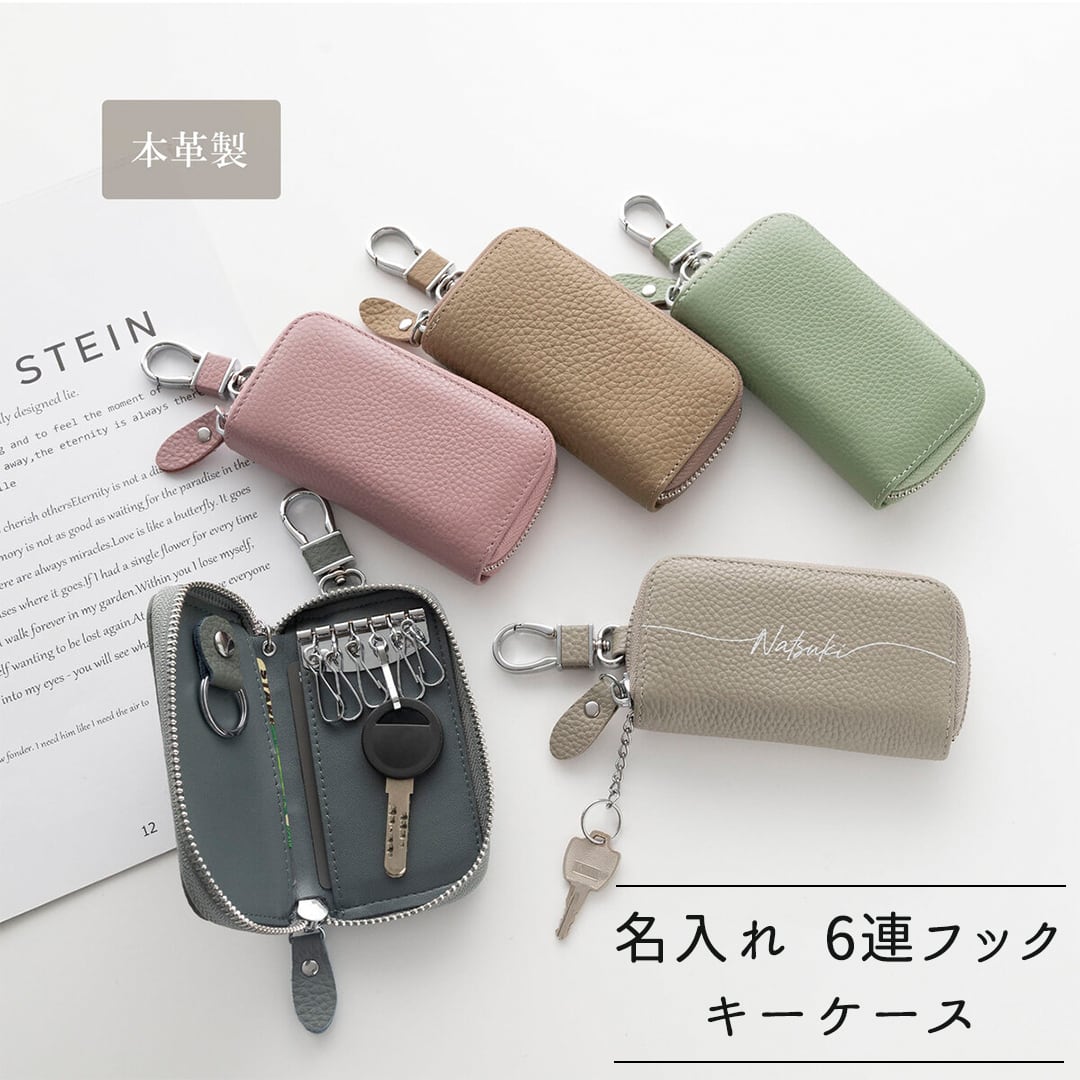 【 6連フック キーケース 名入れ 】 本革 カード収納 文字入れ 名入れ無料