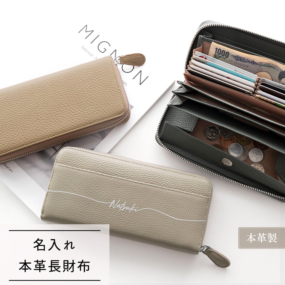 【 ロングウォレット 名入れ 】 本革 長財布 ニュアンスカラー ギフト スキミング防止 カード入れ