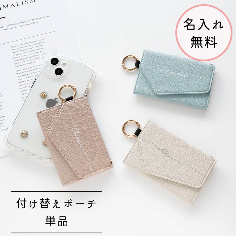 付け替え スマホケース 【 付け替えパーツ単品 ミラーカードポケット 名入れ 】 くすみカラー カード収納 ミラー付き