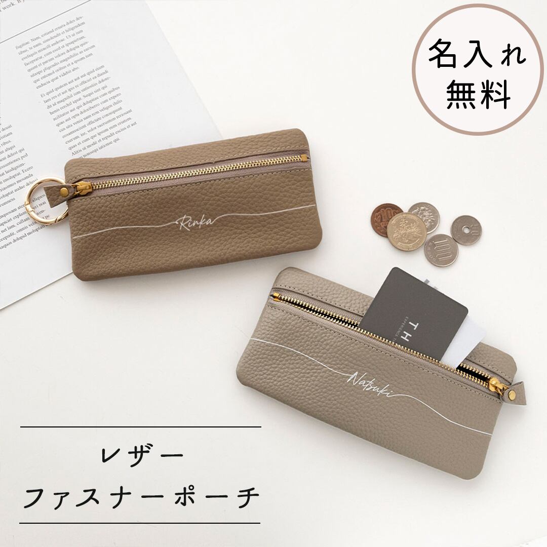 本革 トップファスナーポーチ 【 Nuance 名入れ 】 マルチポーチ コインケース カラビナ 名入れ無料