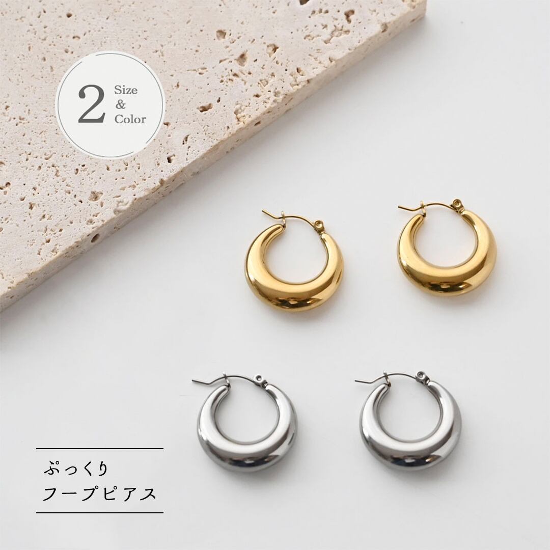 【 ぷっくり フープピアス 005 名入れ 】 シンプル チェーン 刻印