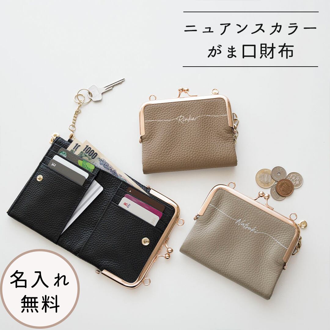 がま口財布 【 本革 Nuance 名入れ 】 ミニウォレット 二つ折り財布 小銭入れ 名入れ無料