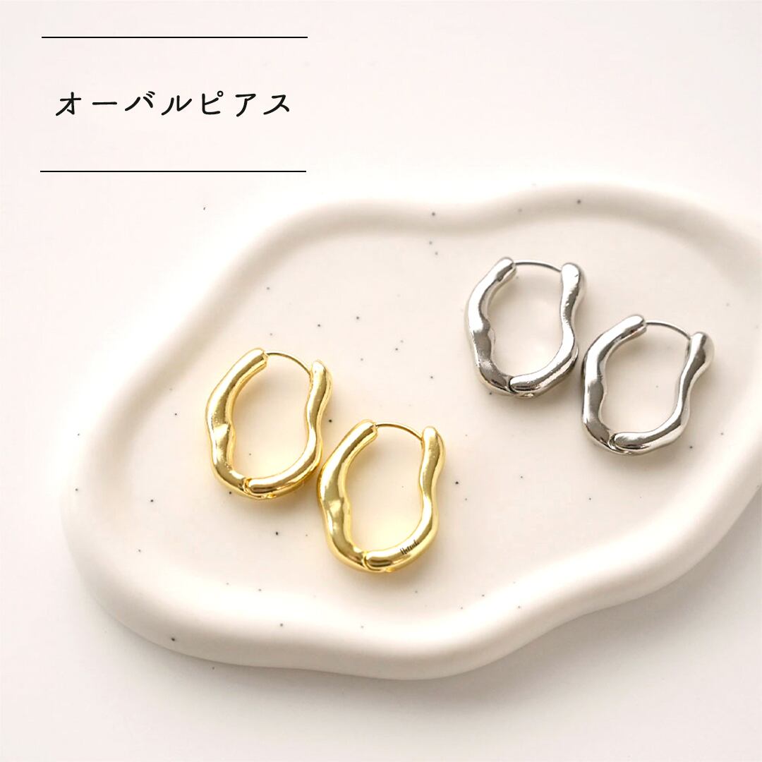 名入れ 【 変形 オーバル ピアス 008 】 シンプル キャッチレス 刻印