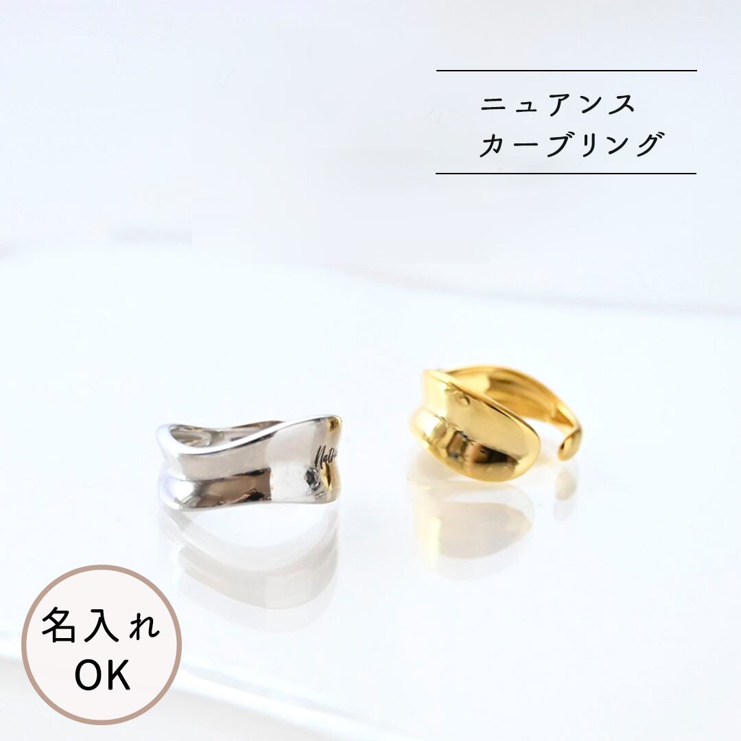 名入れ 【 silver 925 カーブ リング 009 】 シルバー925 フリーサイズ