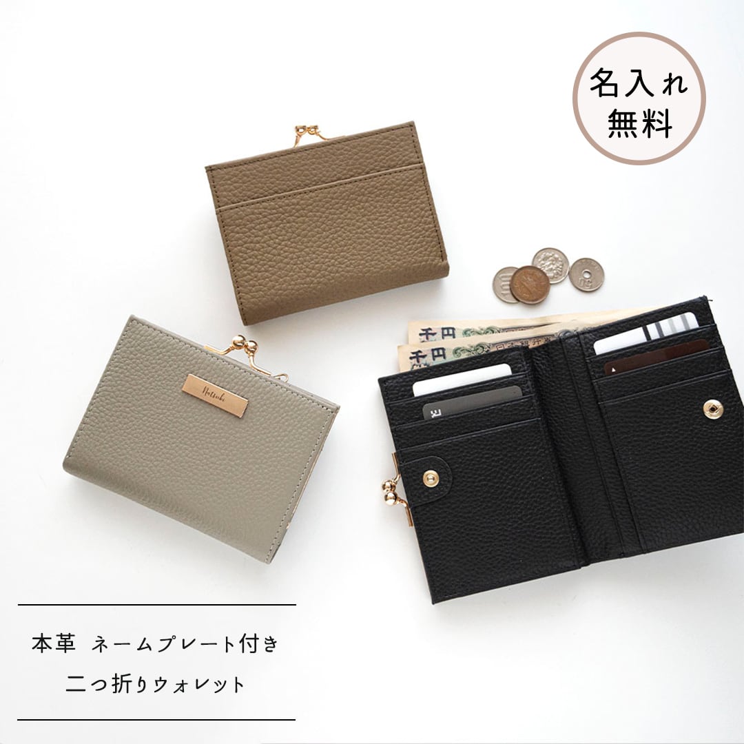二つ折り ウォレット 【 本革 Nuance ネームプレート 名入れ 】 財布 コインケース