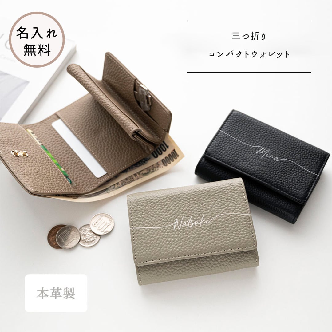 三つ折り ウォレット 【 本革 Nuance 名入れ 】 財布 コインケース カードケース