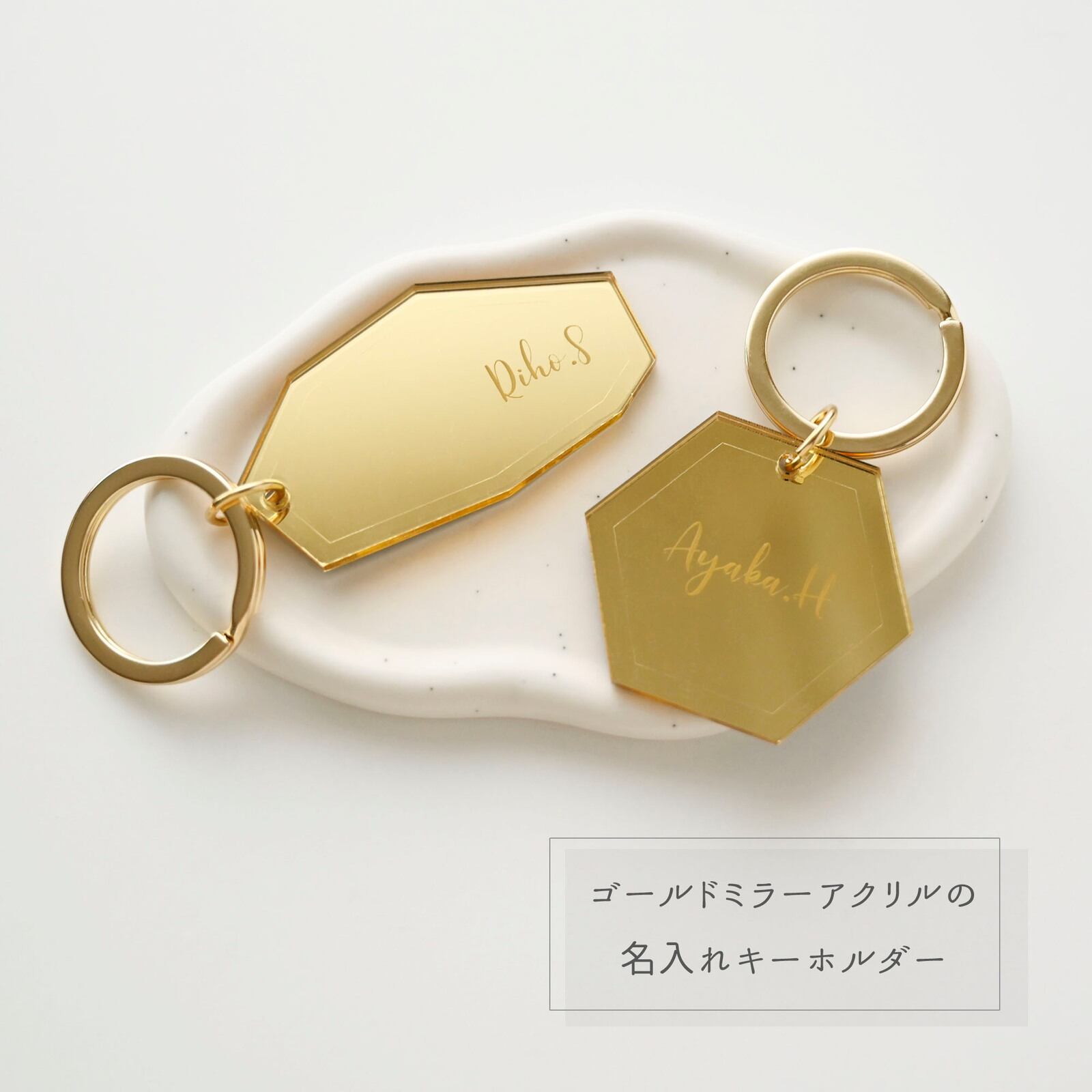 ゴールド ミラーアクリル キーホルダー 【 名入れ 】 キーリング 席札 ギフト 文字入れ
