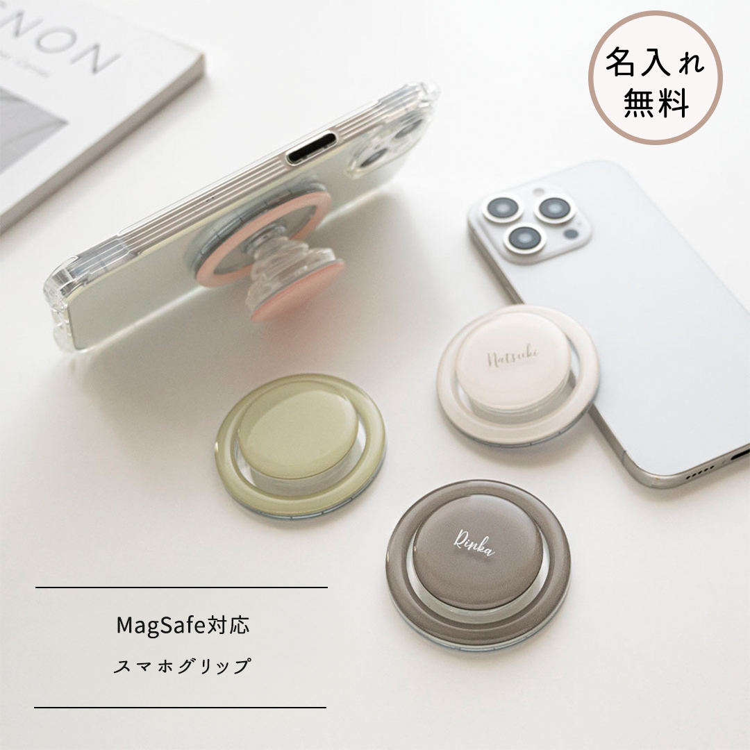 MagSafe対応 【 ぷっくり スマホグリップ 名入れ 】 マグセーフ スマホスタンド グリップトック iPhone 文字入れ
