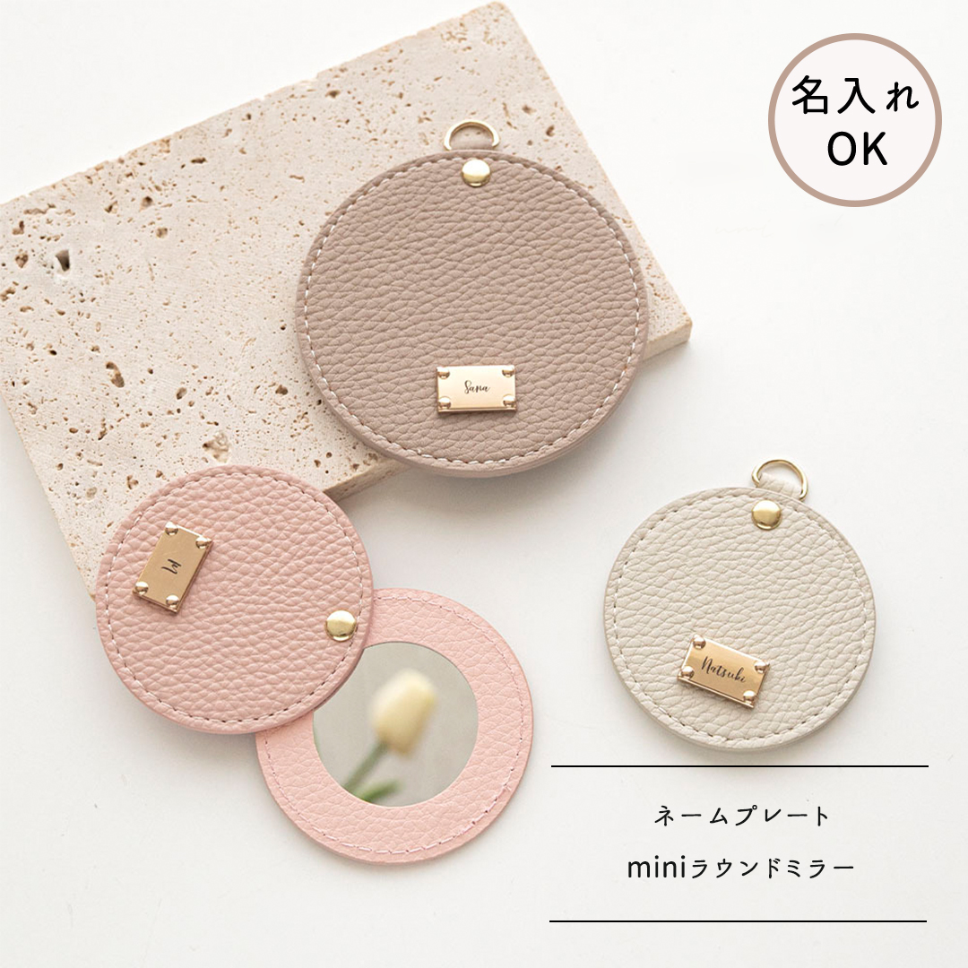ラウンドミラー mini 【 simple ネームプレート 名入れ 】 