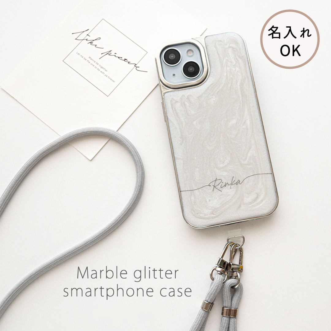 【 マーブル ラメ リアケース 名入れ 】 