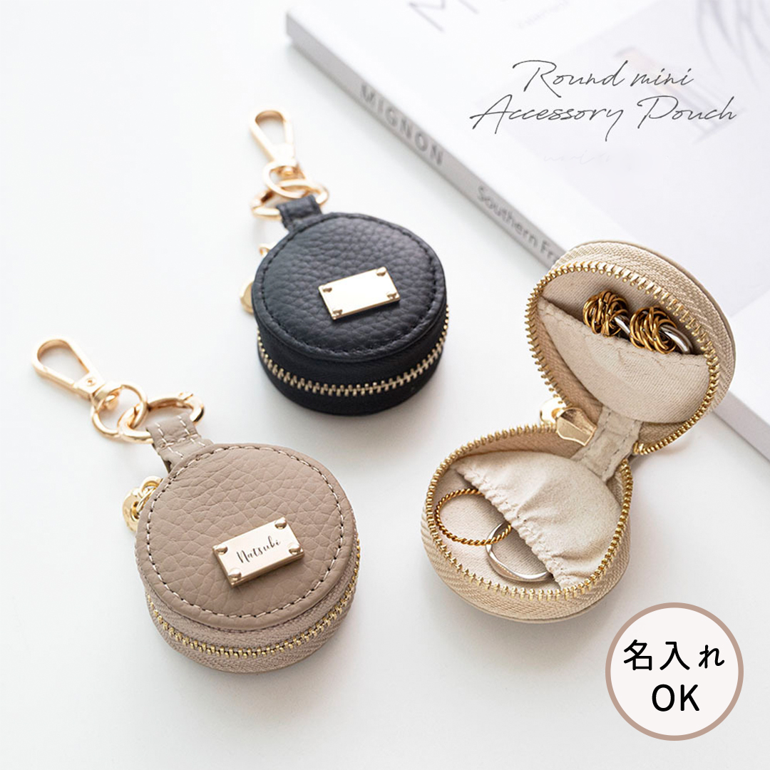 ラウンド ミニ アクセサリーポーチ 【 本革 ニュアンス ネームプレート 名入れ 】