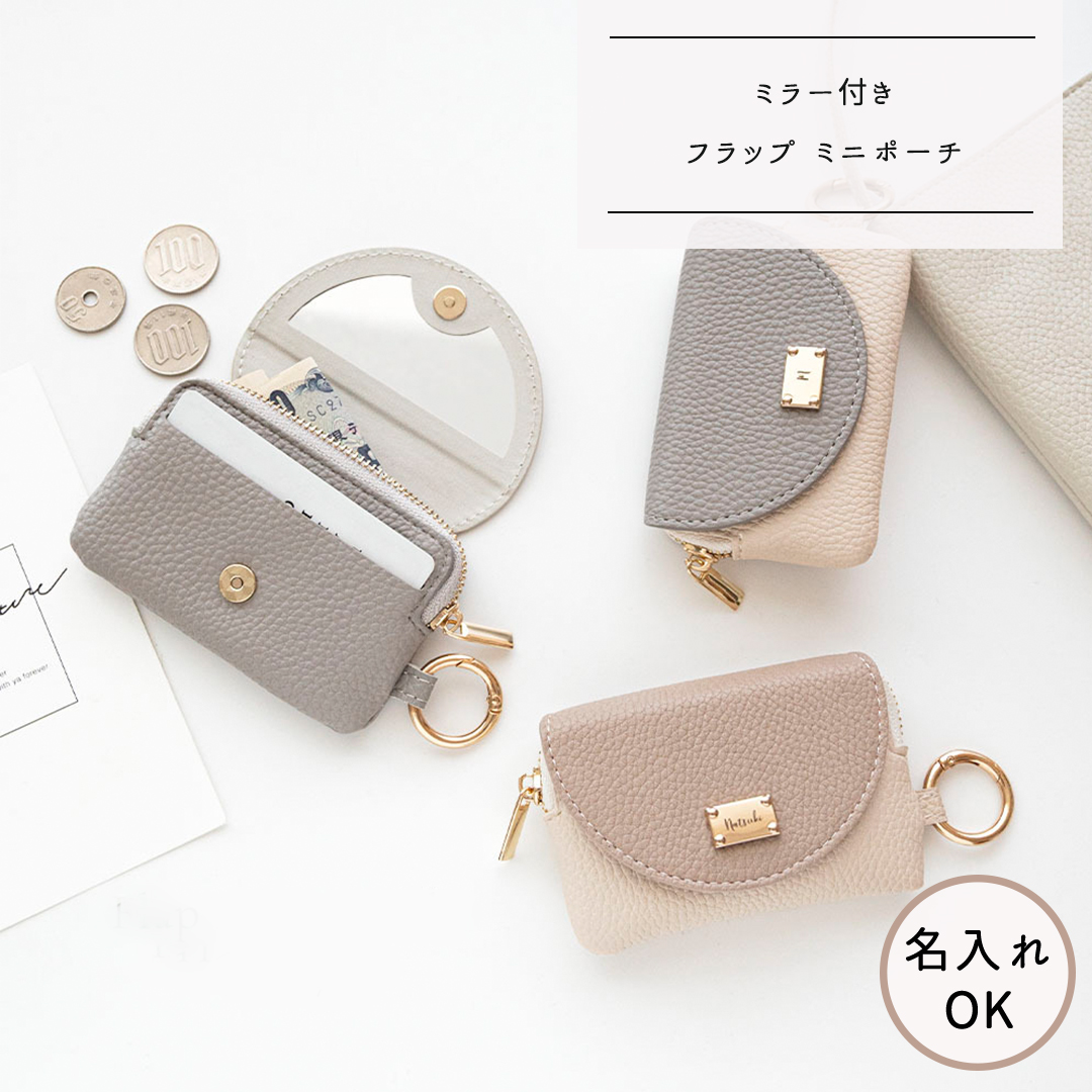ミラー付き フラップ ミニポーチ 【 simple ネームプレート 名入れ 】