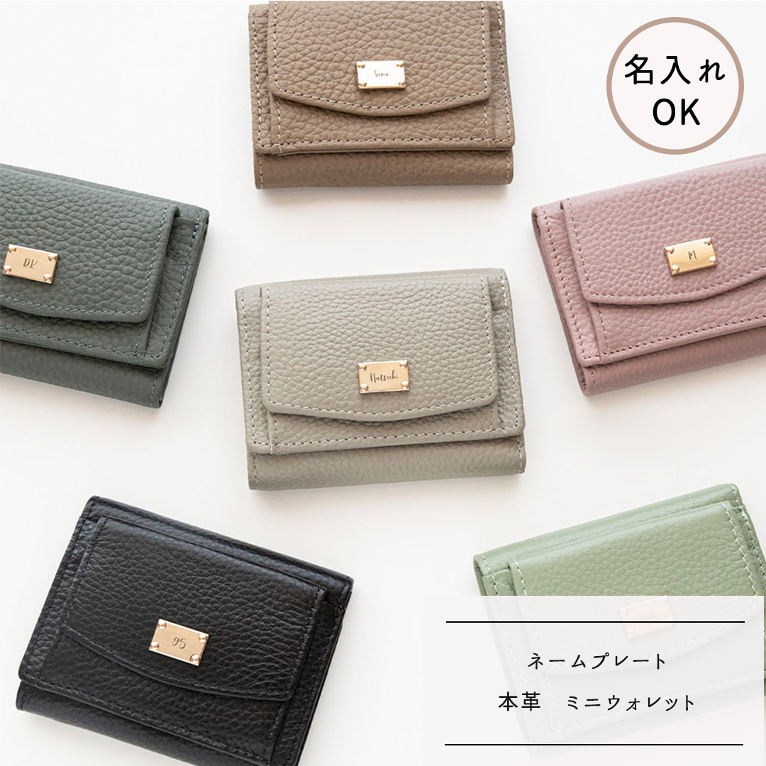【 ミニウォレット ネームプレート 名入れ 】 