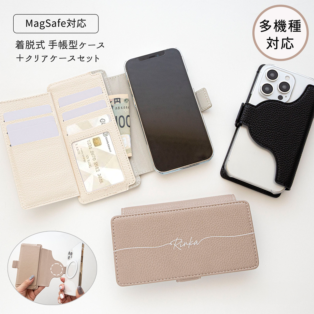 多機種対応 着脱式 MagSafe対応 手帳型ケース 【 MagWlet 名入れ 】
