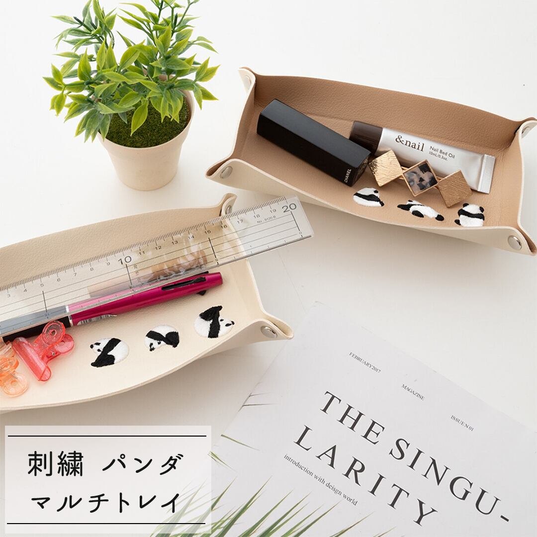 マルチトレイ 長方形 【 刺繍 パンダ 】 インテリア 玄関 収納 トレイ