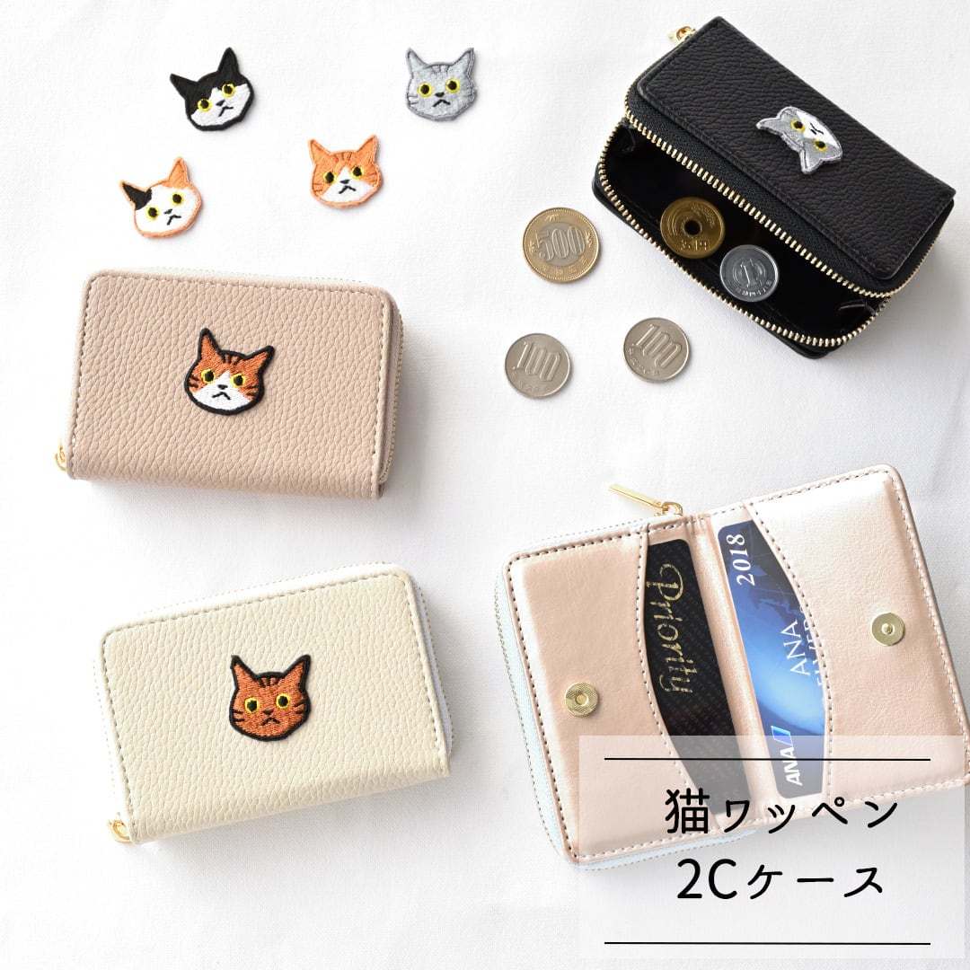 2Cポーチ 【 simple ワッペン 猫 】 カードポケット ポーチ カードケース コインケース