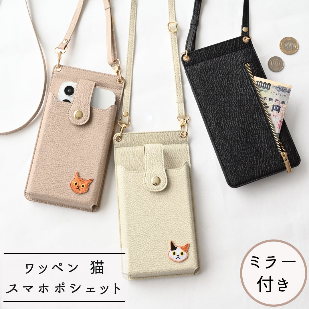 ミラー付き 多機能 スマホポシェット 【 simple ワッペン 猫 】 刺繍 スマホショルダー