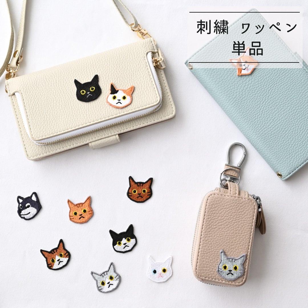 刺繍 ワッペン 単品 【 猫 犬 その他 】 シール＆アイロン両用