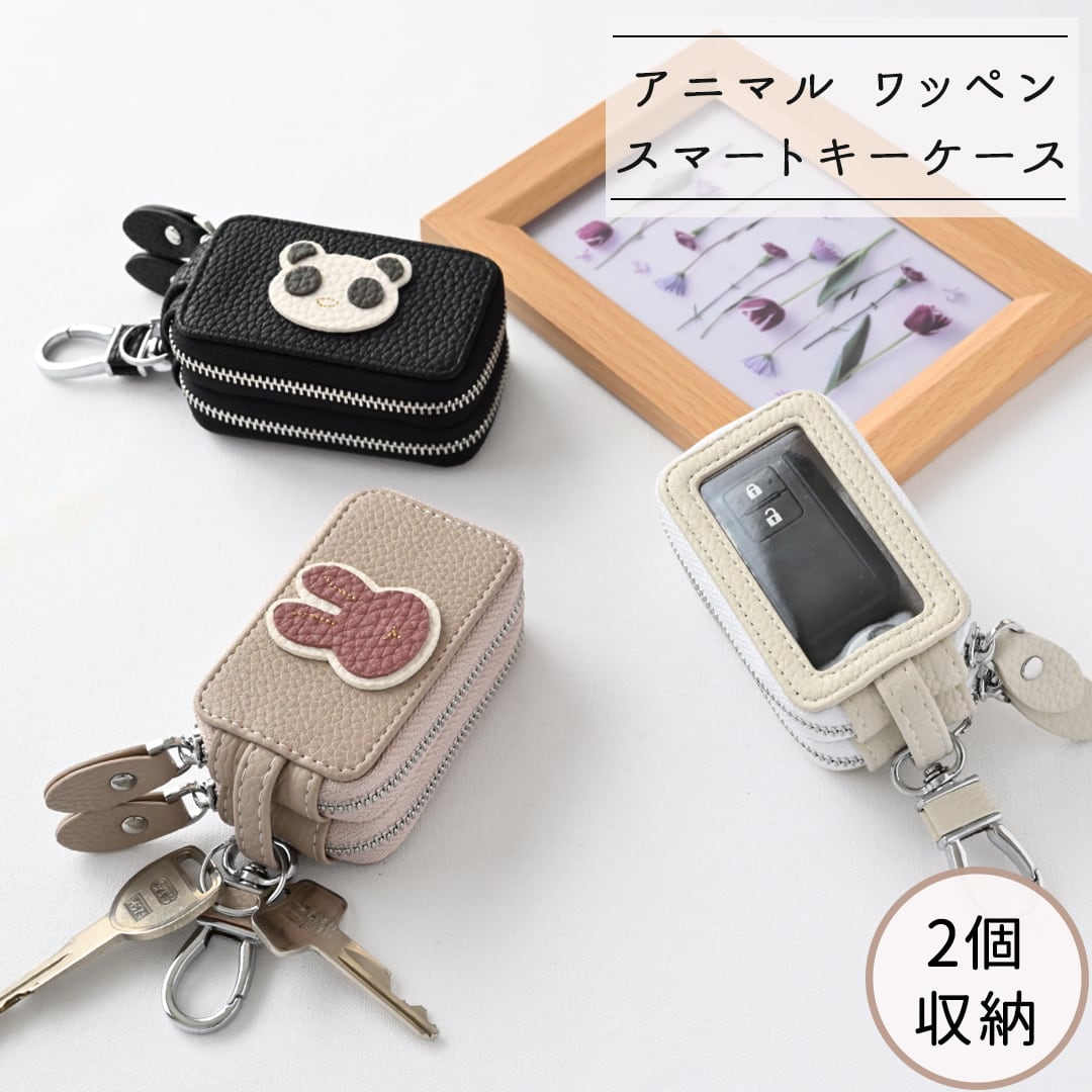 2個収納 スマートキーケース ダブル 【 simple アニマル ワッペン 】 キーケース レザー