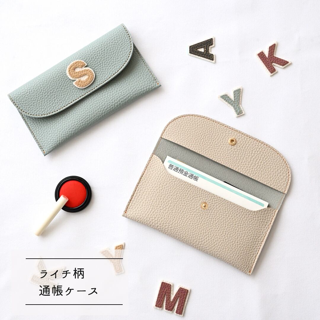 通帳ケース 【 Grayish Lychee イニシャル ステッチ ワッペン 】 刺繍 お薬手帳