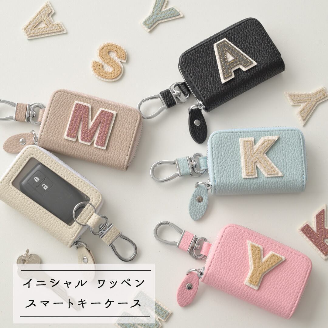 スマートキーケース シングル 【 simple イニシャル ステッチ ワッペン 】キーケース くすみカラー