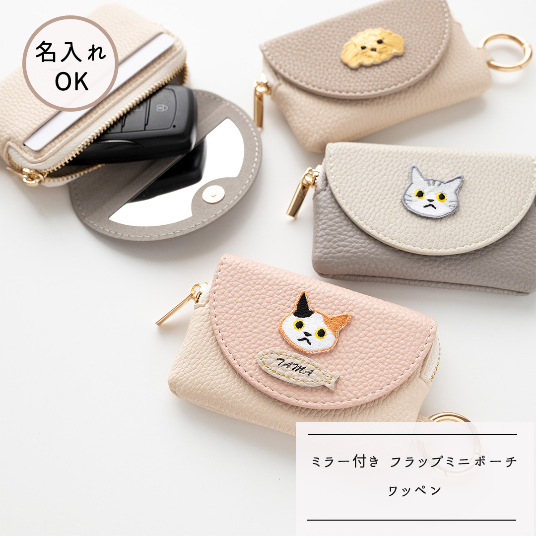ミラー付き フラップ ミニポーチ 【 simple ワッペン 猫 犬 】