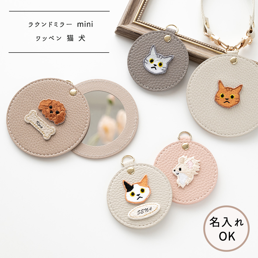 ラウンドミラー mini 【 simple ワッペン 猫 犬 】