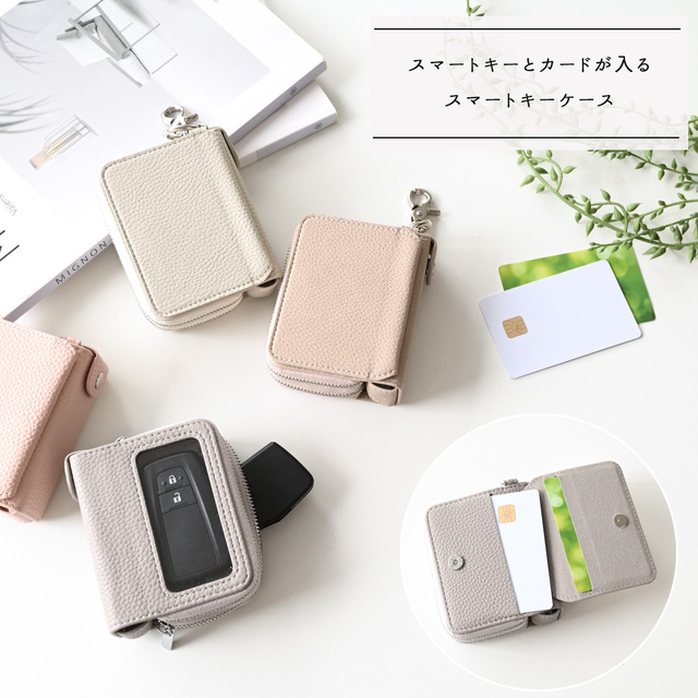 スマートキーケース ダブル +1  カードケース付き 【 simple 】  KEYRO 3個収納 ニュアンスカラー