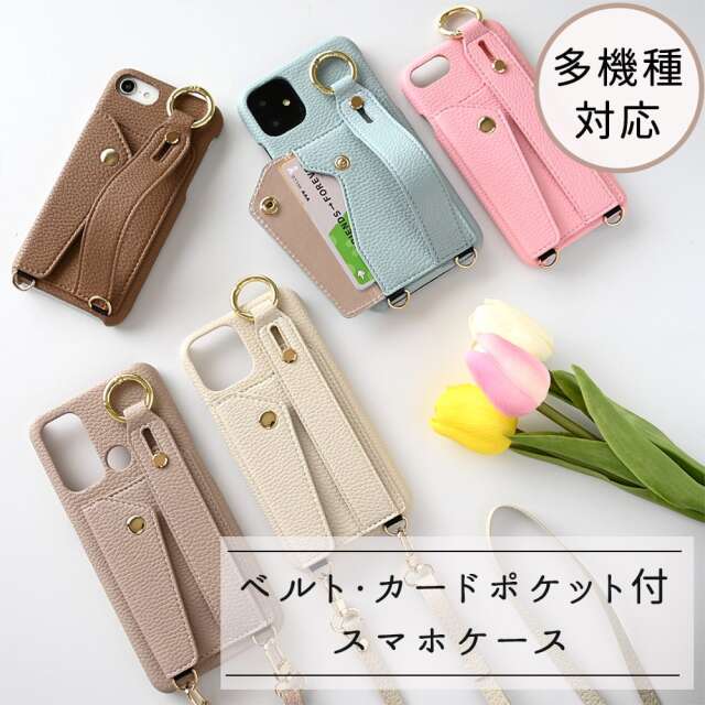 AndroidもOK!! 多機種対応 【 ベルト付き スマホケース 】 スマホショルダー
