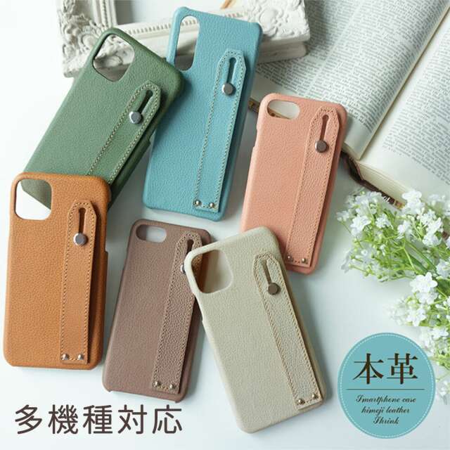 Android対応 スマホケース 多機種対応 【 姫路レザー スライドベルト付き スマホケース 】 シュリンクレザー ハードケース
