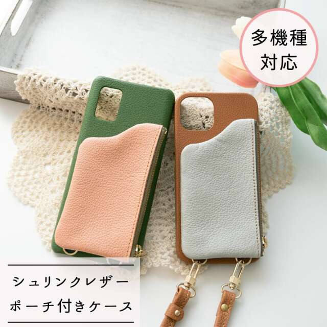 多機種対応 ポーチ付き バイカラー 【 シュリンク 】 お財布 ミニポーチ 国産 送料無料
