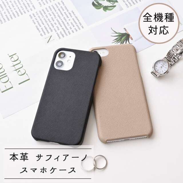 スマホケース 全機種対応【 まるっと サフィアーノレザー 】 姫路レザー 本革 くすみカラー