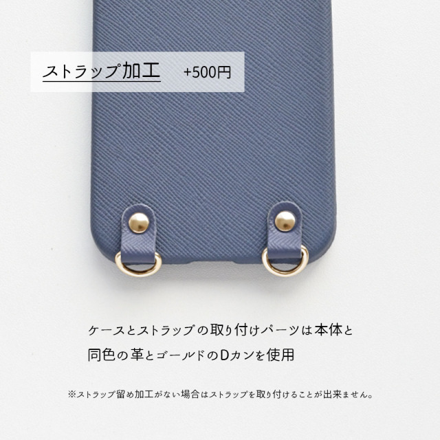 ストラップ加工