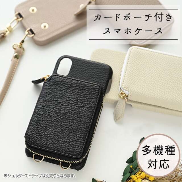 スマホケース 多機種対応 【 付け替え カードポーチ スマホケース 】 スマホショルダー