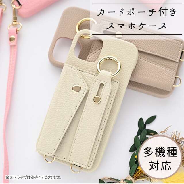 多機種対応 スマホケース 【 付け替え ベルト付き スマホケース 】 カード入れ ストラップホール付き スマホショルダー