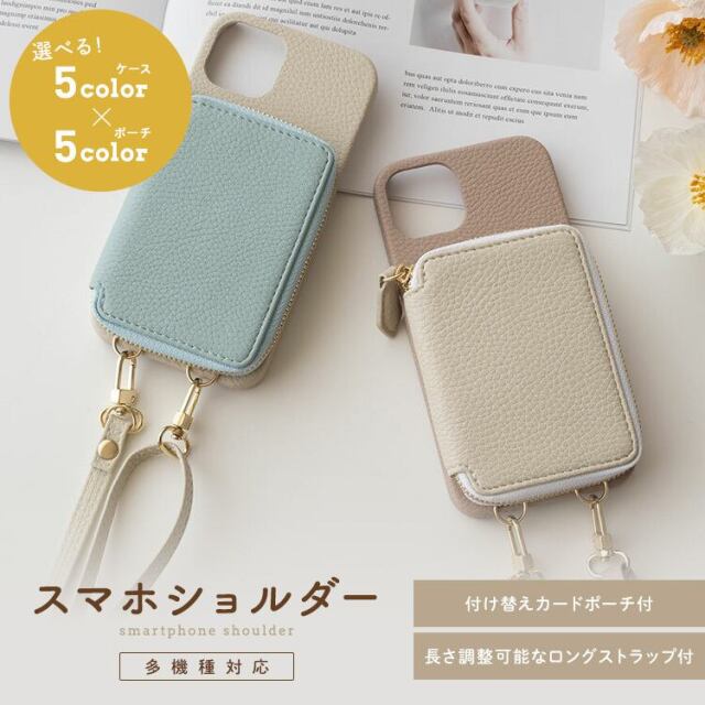 多機種対応 スマホケース 2wayストラップ付 【 バイカラー 付け替え カードポーチ スマホケース 】 カードポケット