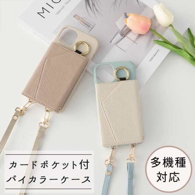 スマホショルダー 多機種対応【 付け替え ミラー カードポケット スマホケース バイカラー 】 スマホショルダー