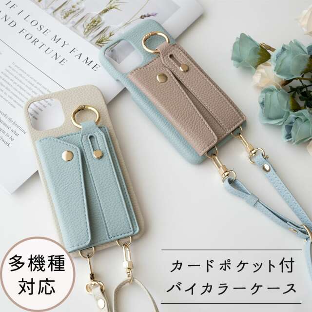 スマホショルダー 多機種対応 【 付け替え ベルト付き スマホケース バイカラー 】 カード収納