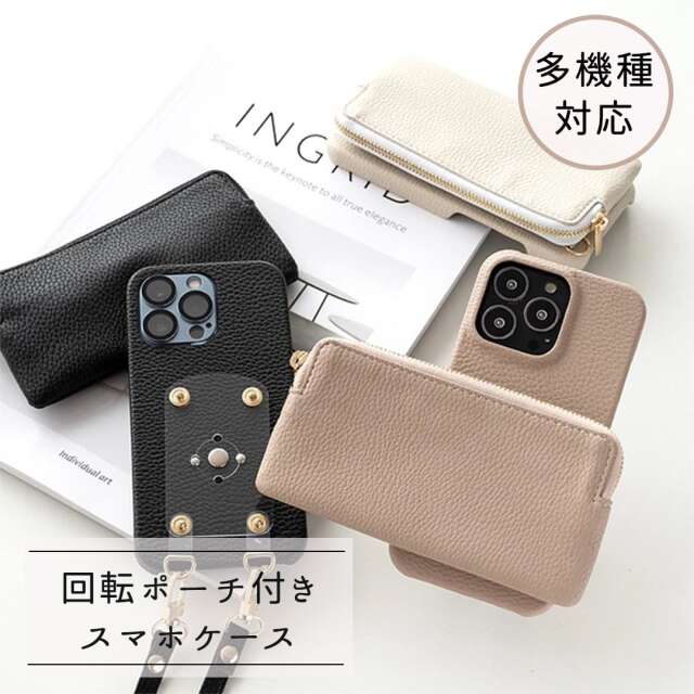 スマホショルダー 回転式 全機種対応 【 大きなファスナーポーチ 】 カード入れ スマホケース