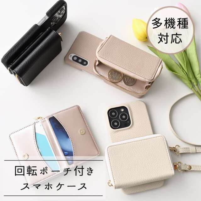 スマホショルダー 回転式 多機種対応 【 2Cポーチ 】 スマホケース コインケース カードケース