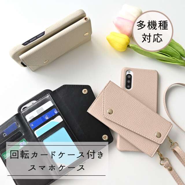 スマホショルダー 回転式 多機種対応 【 大きな三つ折りカードケース 】 スマホケース 横動画 縦動画