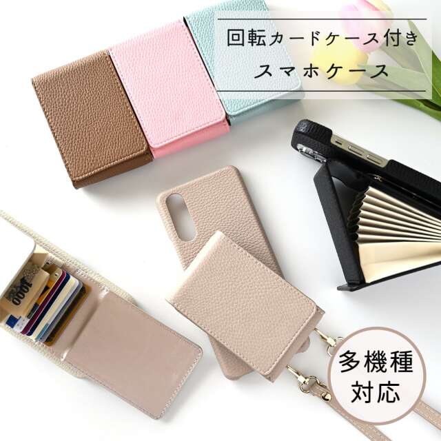 スマホショルダー 回転式 多機種対応 【 じゃばらカードケース 】