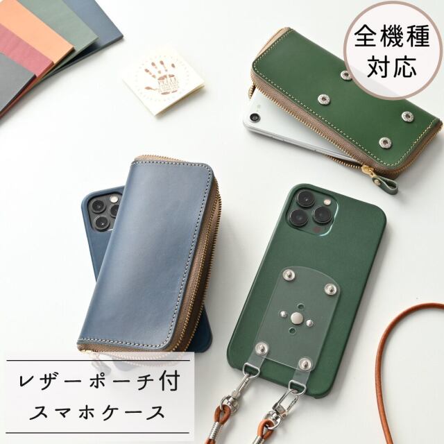 ラウンドファスナーポーチ付 スマホケース 【 イタリアンレザー 】 回転式 まるっと スマホショルダー